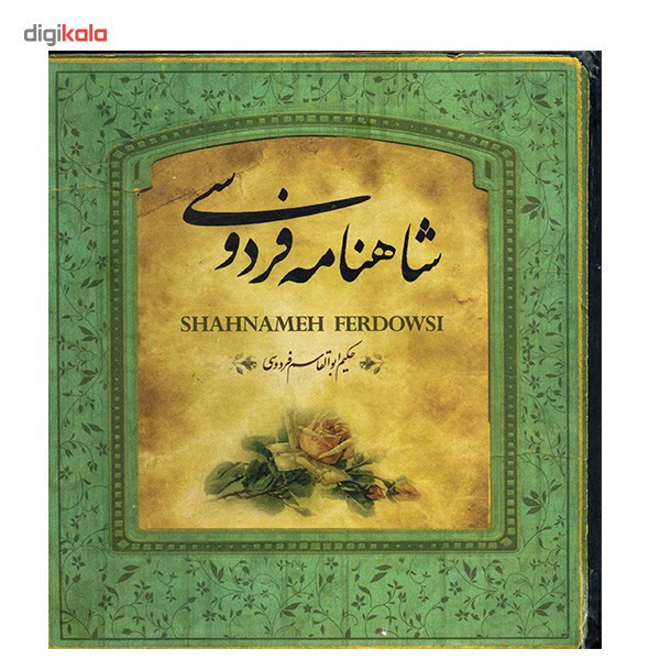 کتاب شاهنامه فردوسی