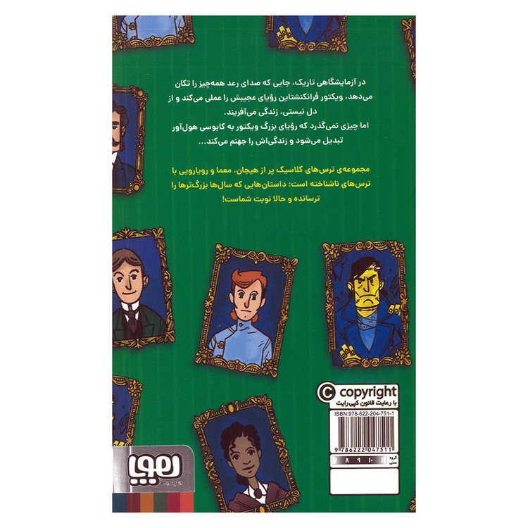 کتاب فرانکنشتاین اثر مری شلی ترجمه مهدی تجلایی فر نشر هوپا