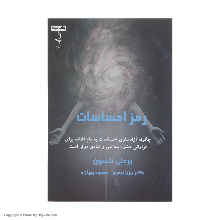کتاب رمز احساسات اثر بردلی نلسون انتشارات ذهن زیبا