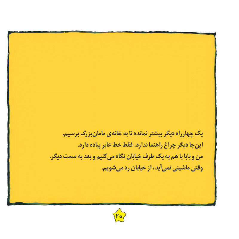 کتاب قصههای لیزا و ماتیا دوچرخه جدید اثر لیزیت اسلیگرس انتشارات فرشتگان