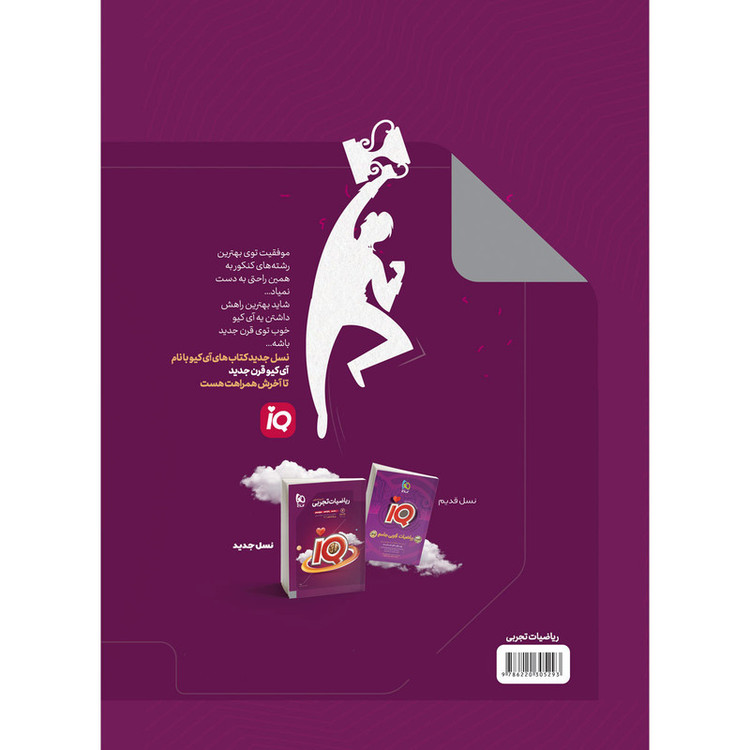 کتاب ریاضیات جامع کنکور تجربی اثر محمدحسین صابری انتشارات بین المللی گاج جلد 2