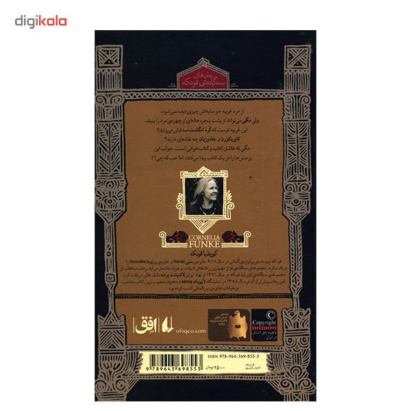 کتاب سیاه قلب اثر کورنلیا فونکه