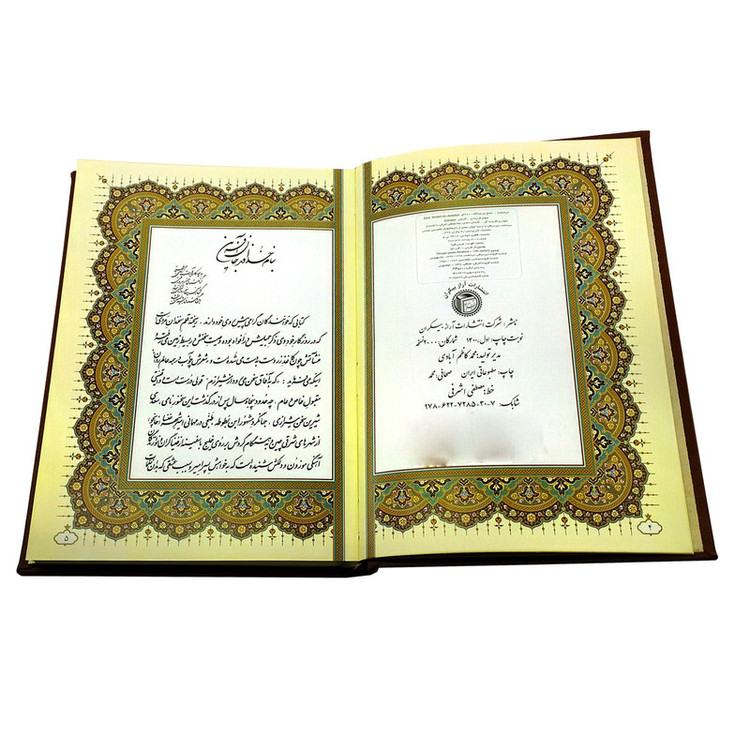 کتاب گلستان سعدی شرکت انتشارات آراز بیکران