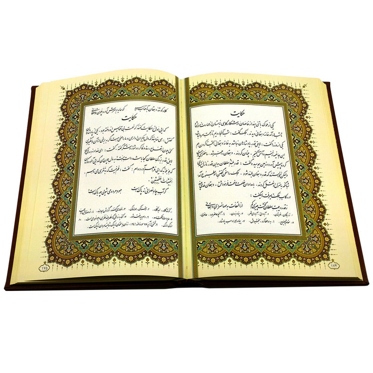 کتاب گلستان سعدی شرکت انتشارات آراز بیکران