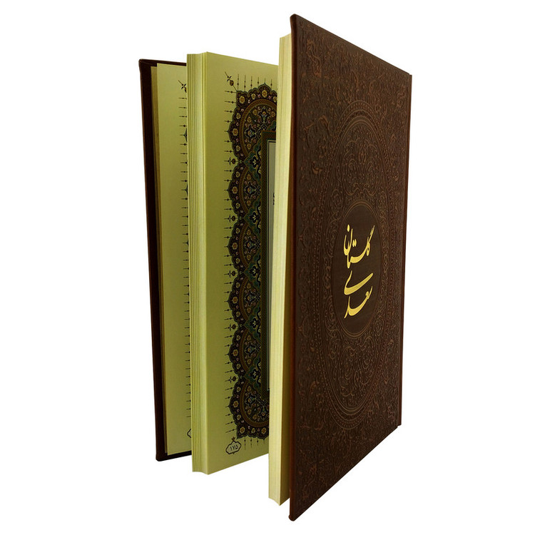 کتاب گلستان سعدی شرکت انتشارات آراز بیکران