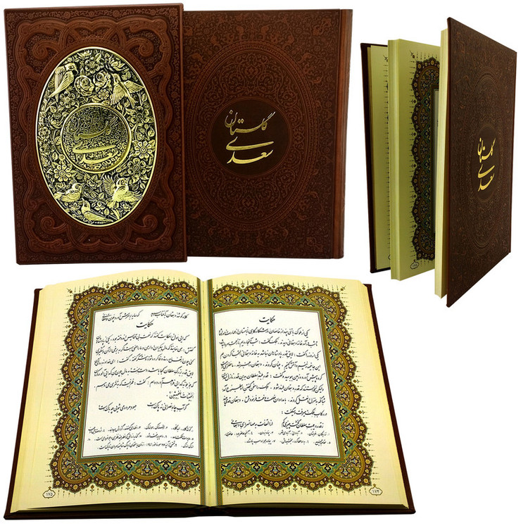 کتاب گلستان سعدی شرکت انتشارات آراز بیکران