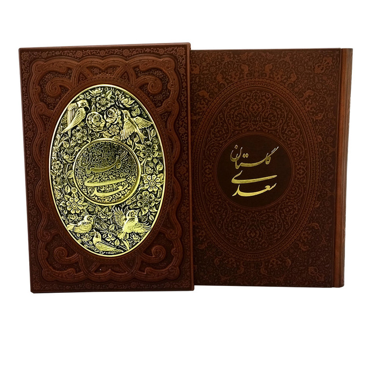 کتاب گلستان سعدی شرکت انتشارات آراز بیکران