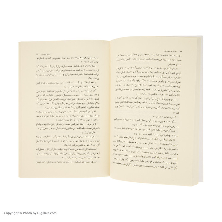 کتاب بهار برایم کاموا بیاور اثر مریم حسینیان