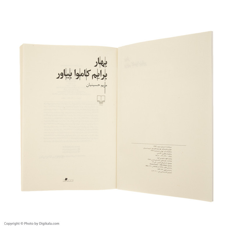 کتاب بهار برایم کاموا بیاور اثر مریم حسینیان