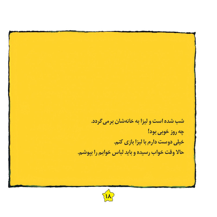 کتاب قصههای لیزا و ماتیا انگشت شست اثر لیزیت اسلیگرس انتشارات فرشتگان