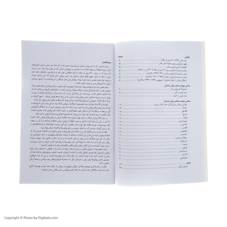 کتاب اسرار تمدن یونان باستان اثر بهنام محمدپناه انتشارات سبزان