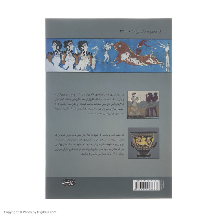کتاب اسرار تمدن یونان باستان اثر بهنام محمدپناه انتشارات سبزان