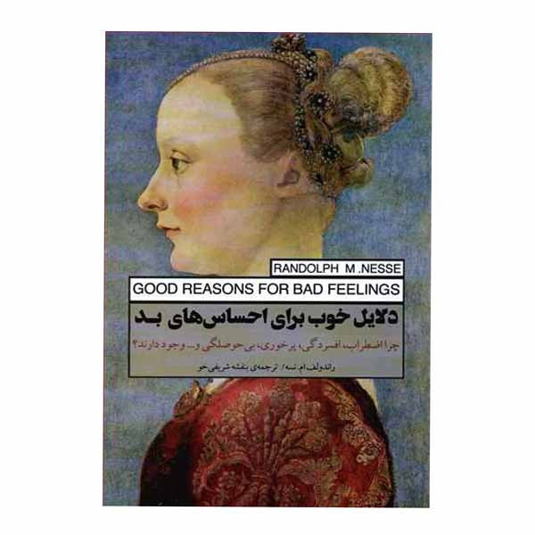 کتاب دلایل خوب برای احساس های بد اثر راندولف ام نسه انتشارات پندار تابان