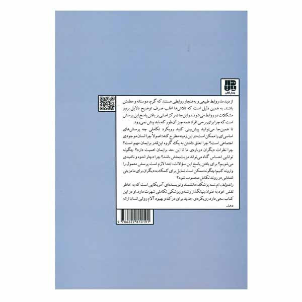 کتاب دلایل خوب برای احساس های بد اثر راندولف ام نسه انتشارات پندار تابان