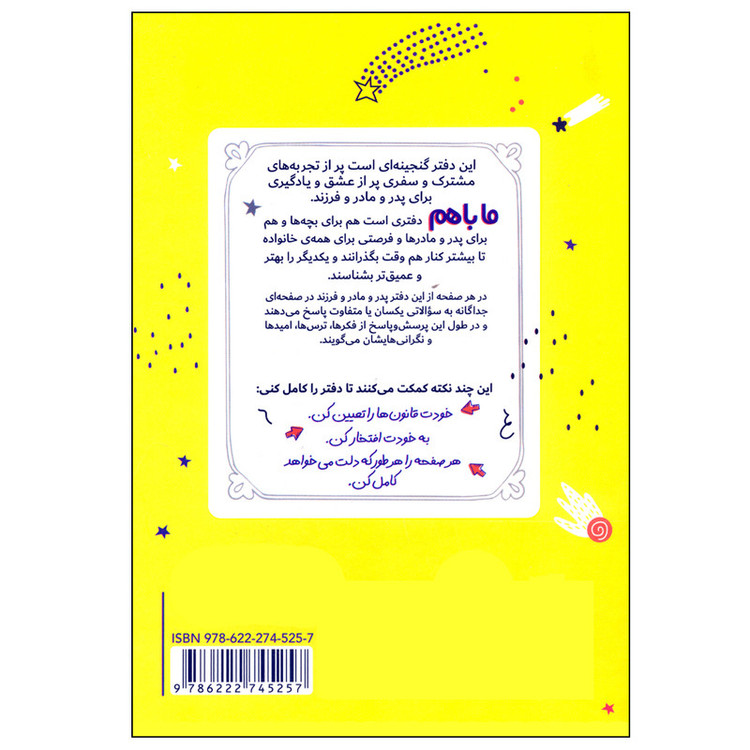 کتاب ما باهم اثر آیلین گرایمز انتشارات پرتقال
