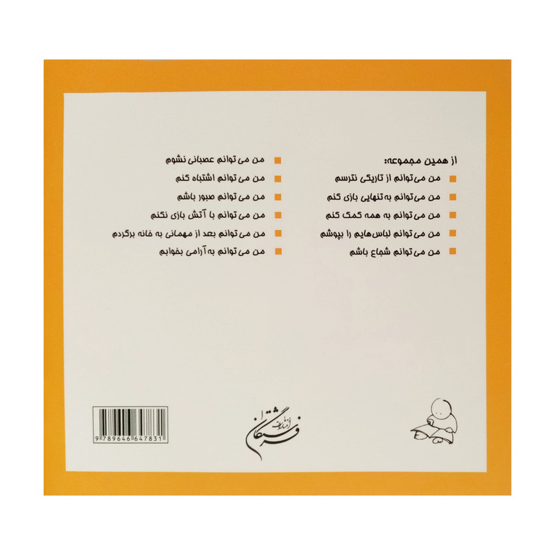 كتاب من مي توانم اسباب بازي هايم را به ديگران بدهم اثر كارن اريكسون انتشارات فرشتگان