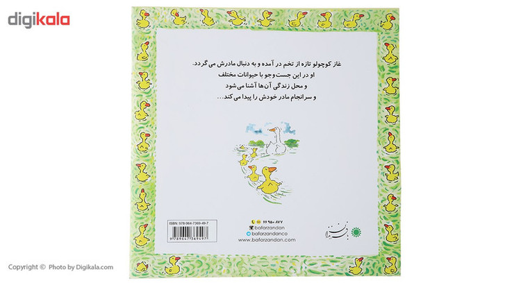 کتاب غاز کوچولو تولدت مبارک اثر استیو ودریل