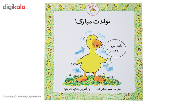 کتاب غاز کوچولو تولدت مبارک اثر استیو ودریل