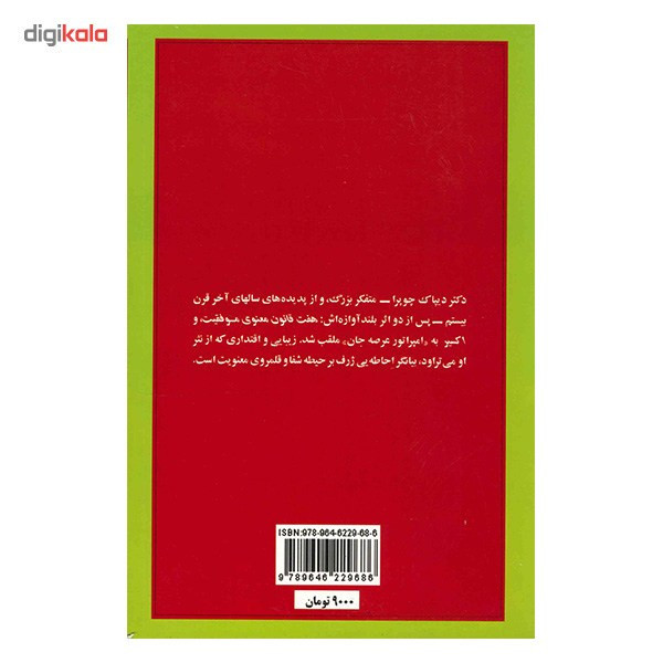 کتاب هفت قانون معنوی برای والدین اثر دیپاک چوپرا