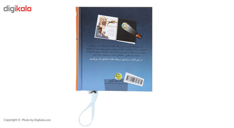 کتاب بازی با نور و رنگ در اعماق دریا ها اثر کلاد دلافسه