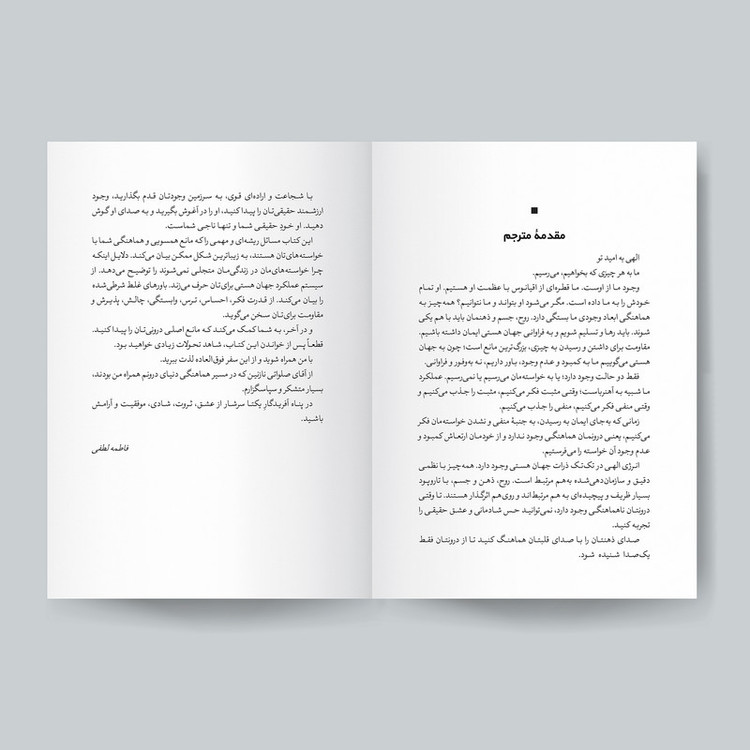 کتاب تجلی آرزوها با هماهنگ کردن روح ذهن و جسم اثر ریو شینوهارا انتشارات یوشیتا