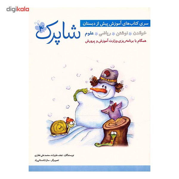کتاب شاپرک اثر نجف علیزاده