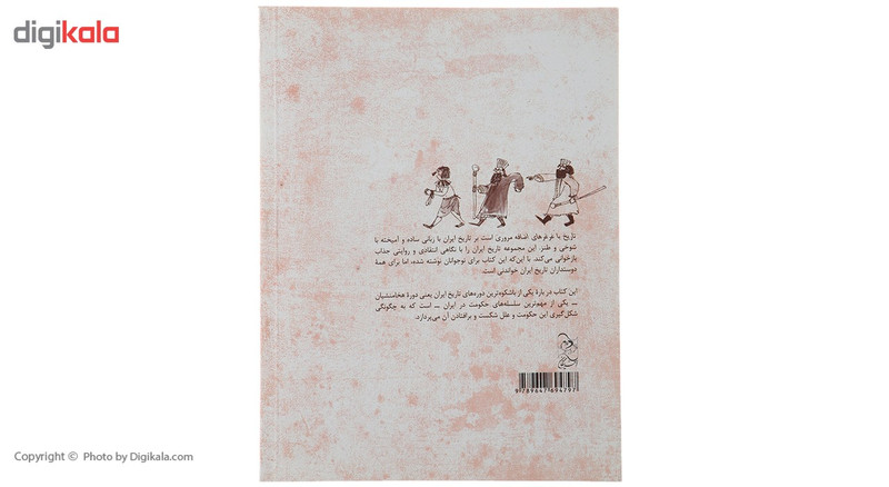 کتاب این نقشه بزرگ چرا کوچک شد اثر علی اصغر سیدآبادی