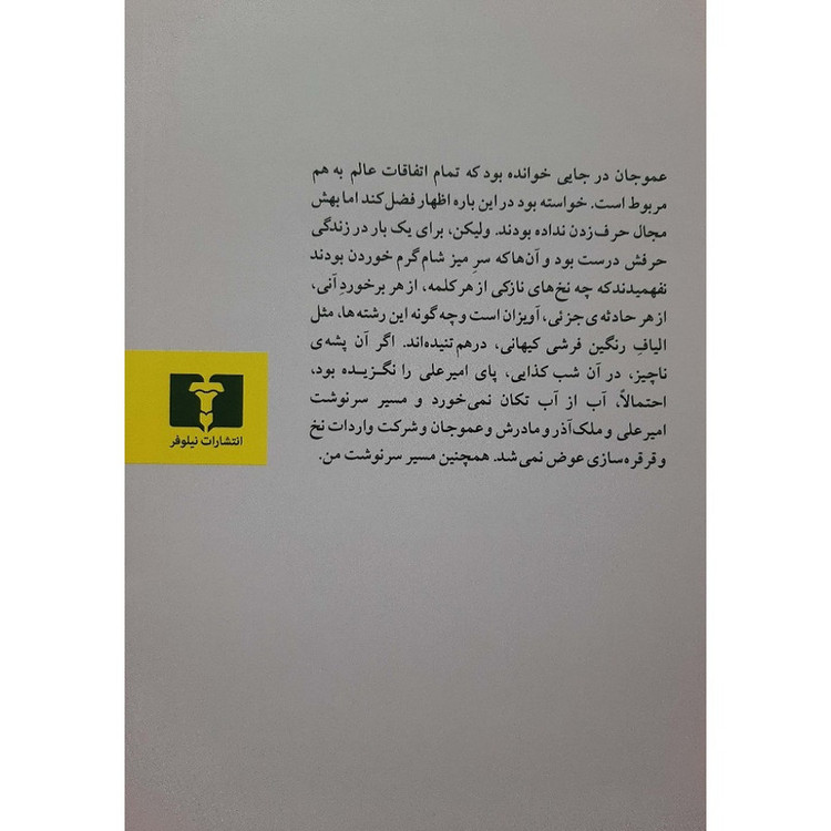 کتاب جایی دیگر اثر گلی ترقی انتشارات نیلوفر