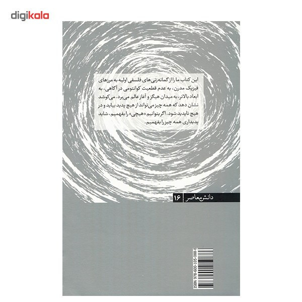 کتاب هیچ اثر فرنگ کلوس