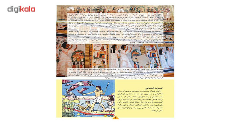 کتاب اسرار سرزمین فراعنه اثر محمد دوستی