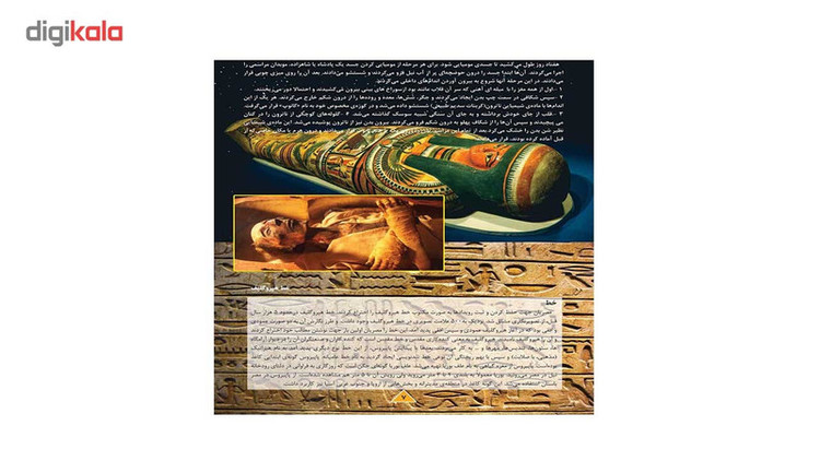 کتاب اسرار سرزمین فراعنه اثر محمد دوستی