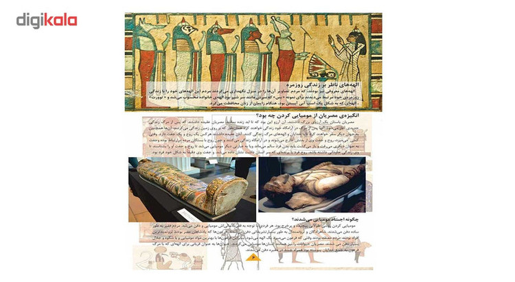 کتاب اسرار سرزمین فراعنه اثر محمد دوستی