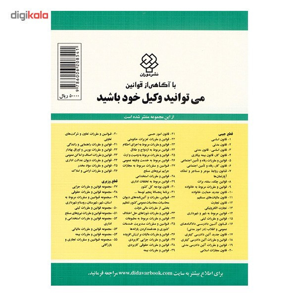 کتاب قانون روابط موجر و مستاجر اثر جهانگیر منصور