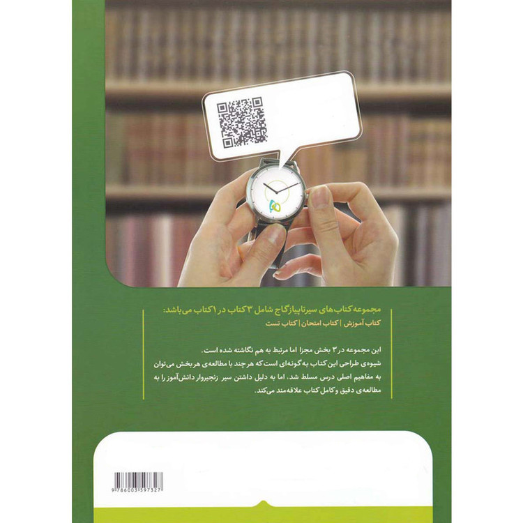 کتاب علوم پنجم سری سیر تا پیاز اثر فاطمه حسینی رباطی انتشارات بین المللی گاج