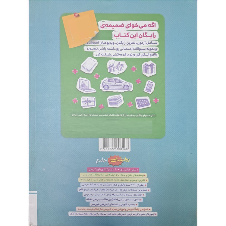 کتاب پرسشهای چهار گزینهای روانشناسی پایه یازدهم اثر سیمین زاهدی و محمد ابراهیم مازنی انتشارت خیلی سبز