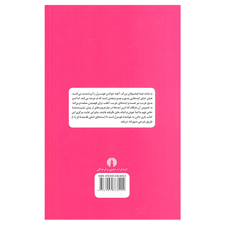 هوسرل اثر متیسون راسل نشر علمی فرهنگی