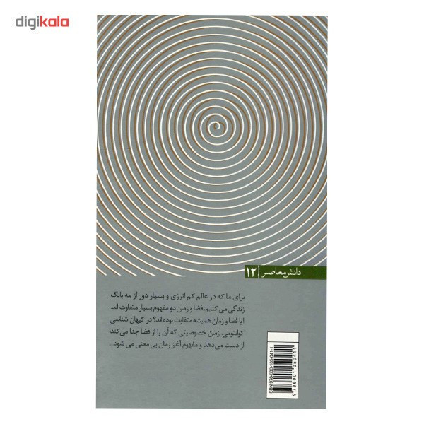 کتاب کیهان شناسی اثر پیتر کولس
