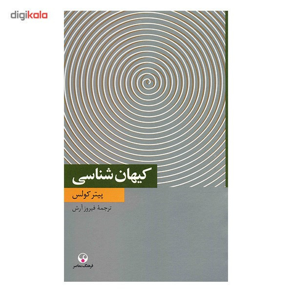 کتاب کیهان شناسی اثر پیتر کولس