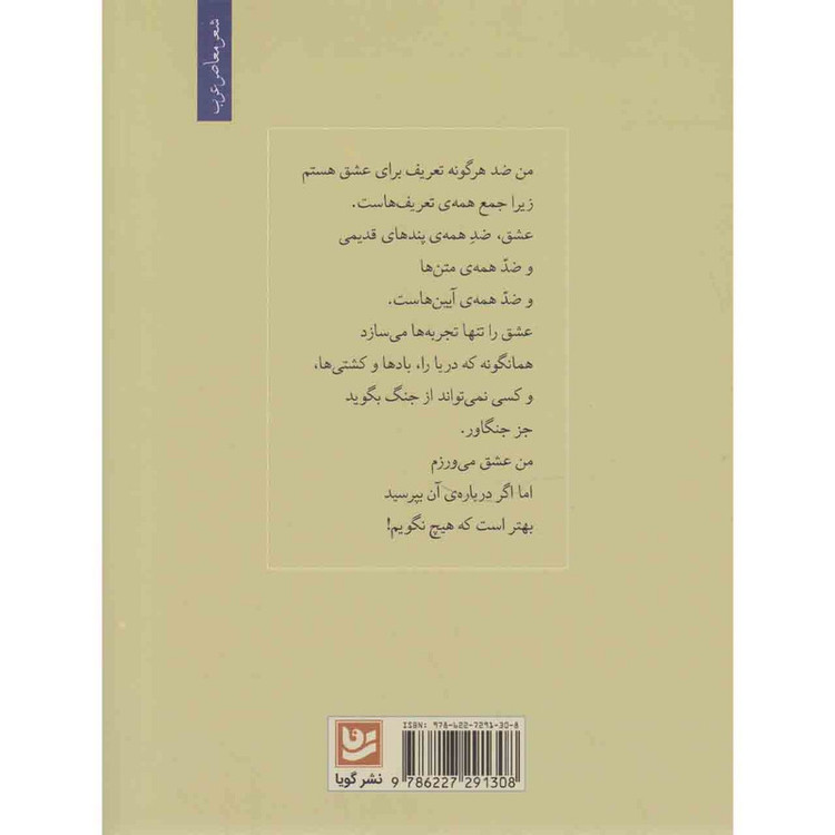 کتاب زنی در من قدم می زند اثر نزار قبانی نشر گویا