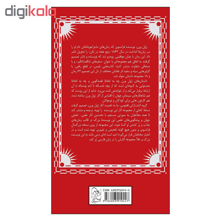 کتاب سفر به مرکز زمین اثر ژول ورن انتشارات آفرینگان
