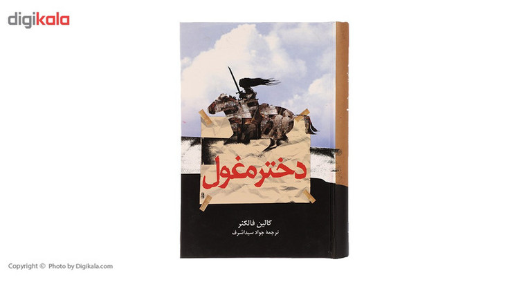 کتاب دختر مغول اثر کالین فالکنر