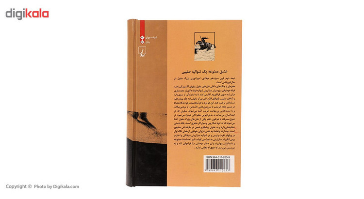 کتاب دختر مغول اثر کالین فالکنر