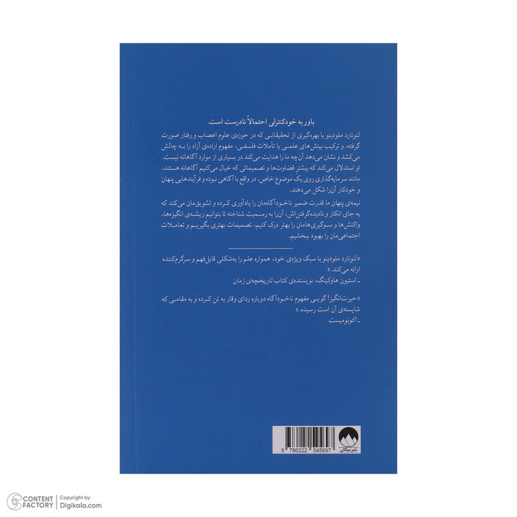 کتاب نیمه ی پنهان ما اثر لئوناردو ملودینو ترجمه آرزو شنطیایی نشر میلکان