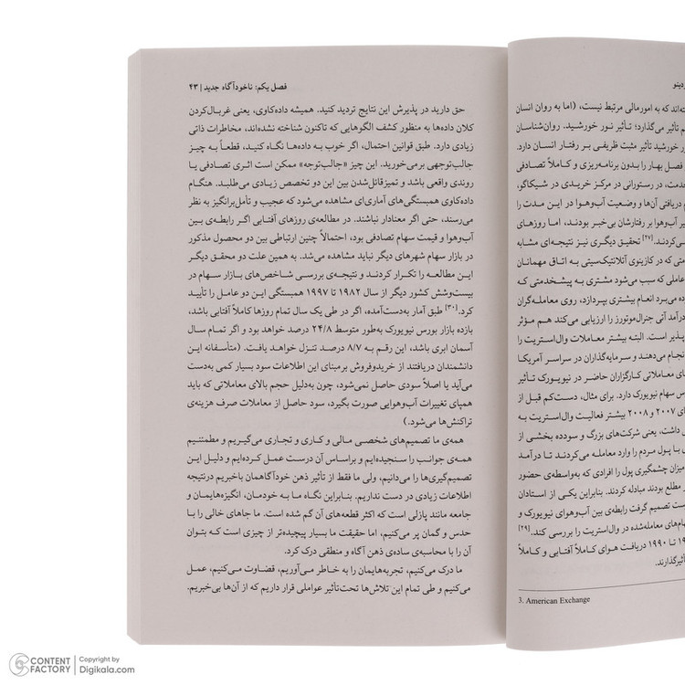 کتاب نیمه ی پنهان ما اثر لئوناردو ملودینو ترجمه آرزو شنطیایی نشر میلکان