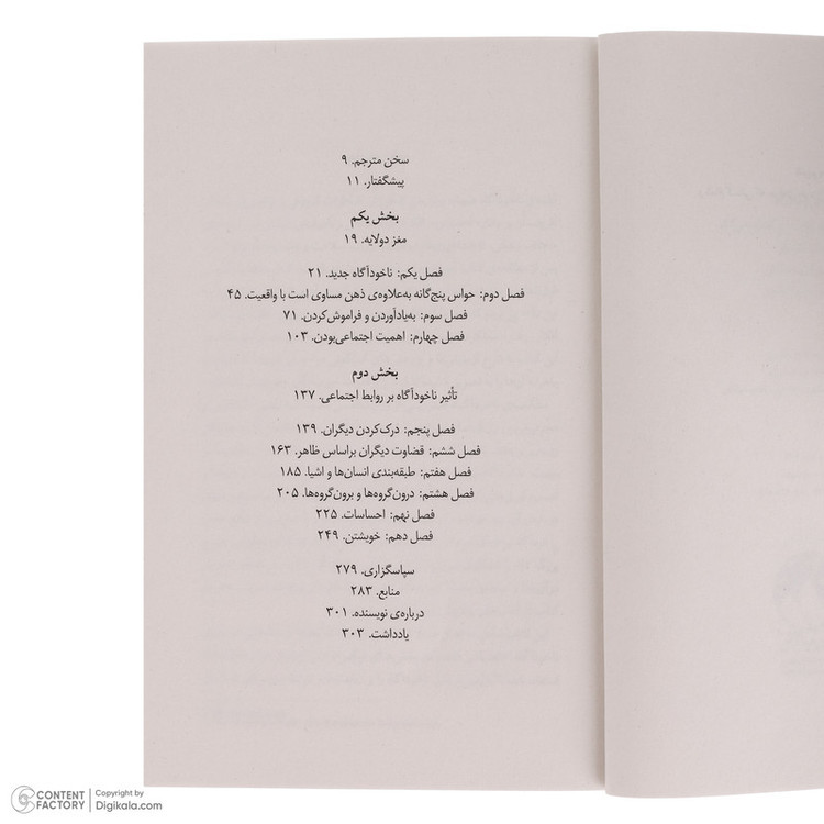 کتاب نیمه ی پنهان ما اثر لئوناردو ملودینو ترجمه آرزو شنطیایی نشر میلکان
