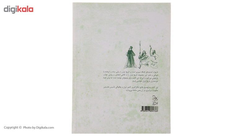 کتاب ایران چگونه ایران شد اثر علی اصغر سیدآبادی
