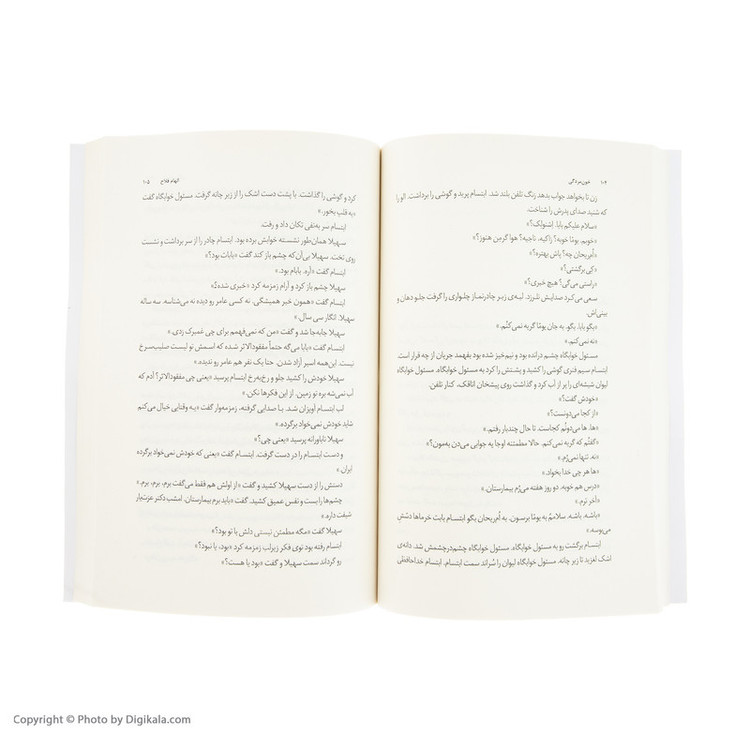 کتاب خون مردگی اثر الهام فلاح نشر چشمه