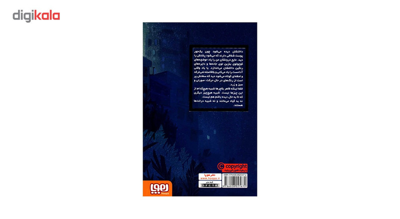 کتاب پسری در برج اثر پالی هو ین