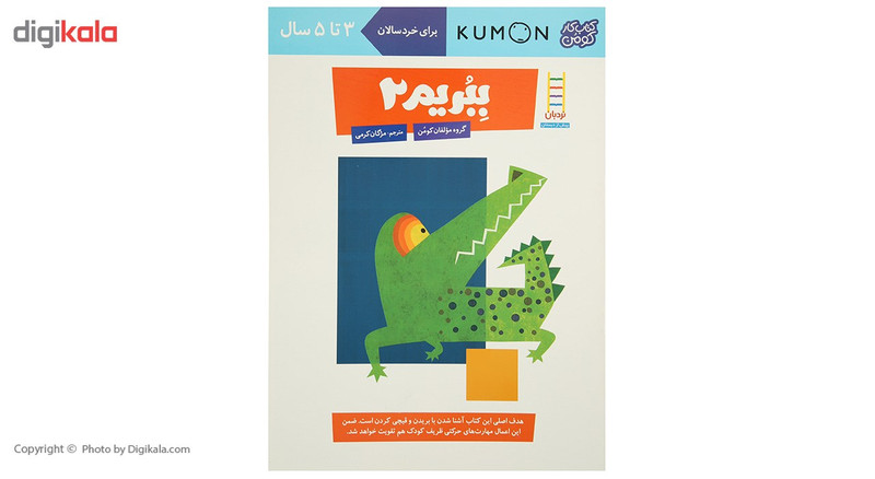 کتاب ببریم 2