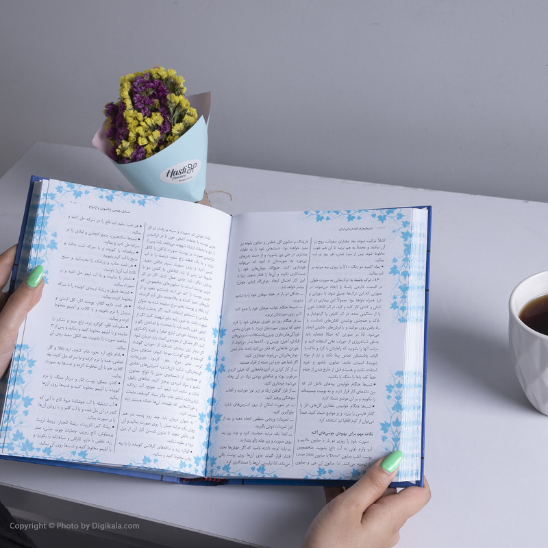 کتاب دایره المعارف گیاه درمانی ایران اثر احمد حاجی شریفی انتشارات حافظ نوین